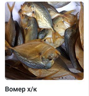 Вомер холодного копчення 558 фото
