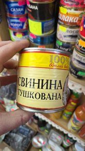 Свинина тушкована 400 г 85 фото