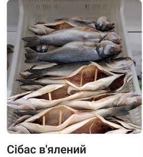 Сибас в'ялений 879 фото