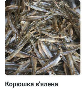 Корюшка в'ялена 878 фото